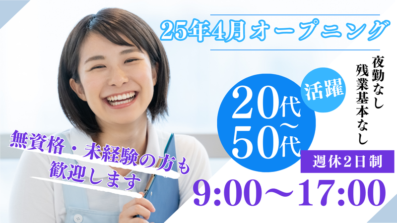 就労継続支援B型事業所　紬(つむぎ)のアルバイト・バイト求人情報-02