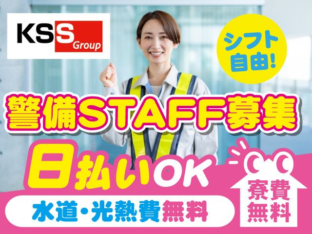 KSSグループの求人・転職情報