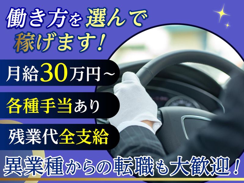 株式会社セノン 車両運行管理事業部のアルバイト・バイト求人情報-02