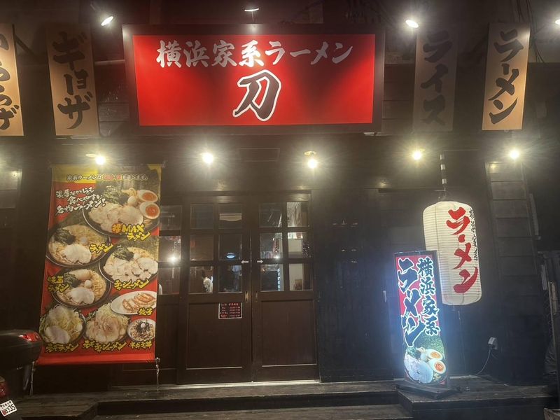 横浜家系ラーメン「刀-かたな-」のアルバイト・バイト求人情報-03