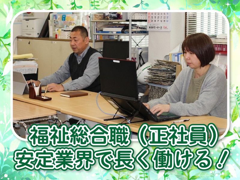 社会福祉法人大井町社会福祉協議会の求人・転職情報