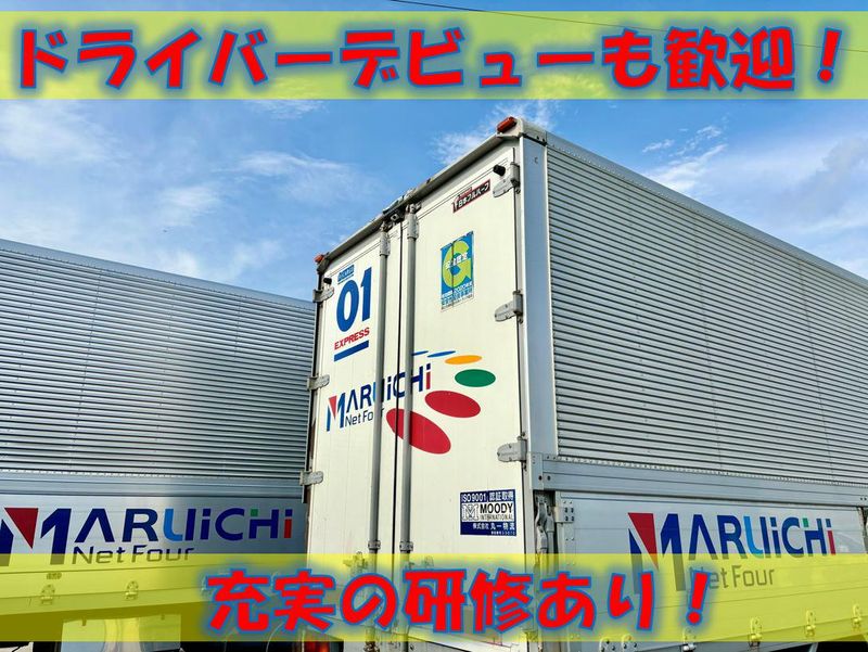 株式会社丸一物流の求人情報