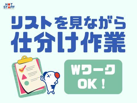 株式会社ホットスタッフ五日市(162)のアルバイト・バイト求人情報-02
