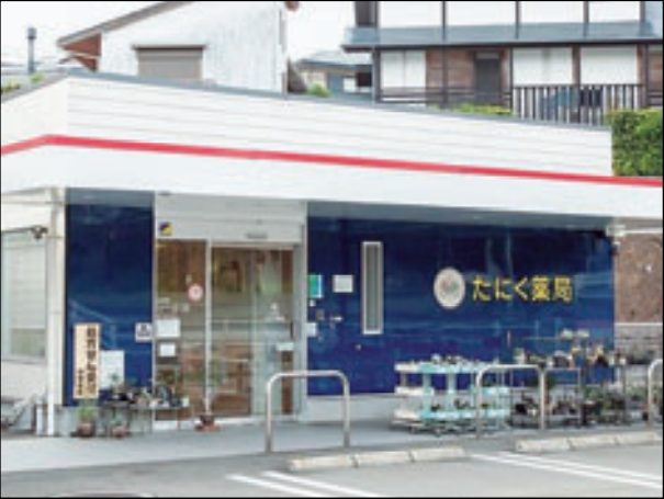 たにく薬局の求人・転職情報