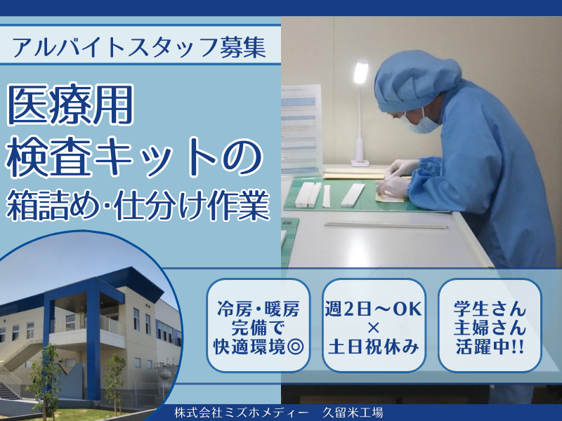 株式会社ミズホメディー　久留米工場