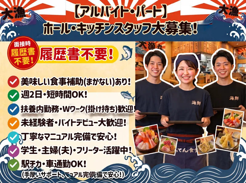 がってん食堂大島屋大宮吉野町店のアルバイト・バイト求人情報