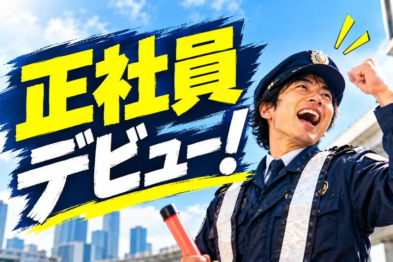 ジャパンパトロール警備保障株式会社の求人・転職情報