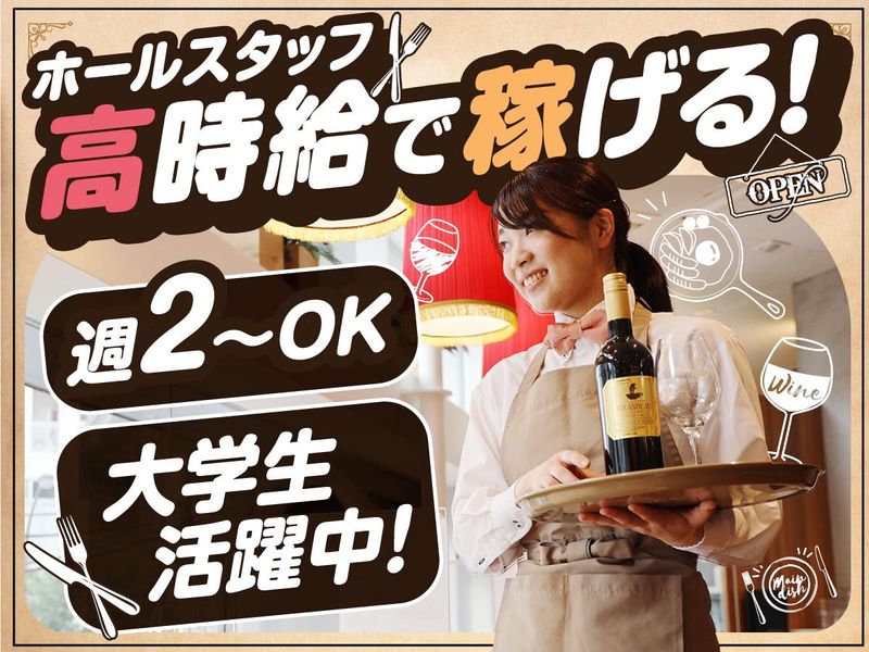 俺のフレンチ 横浜のアルバイト・バイト求人情報-03