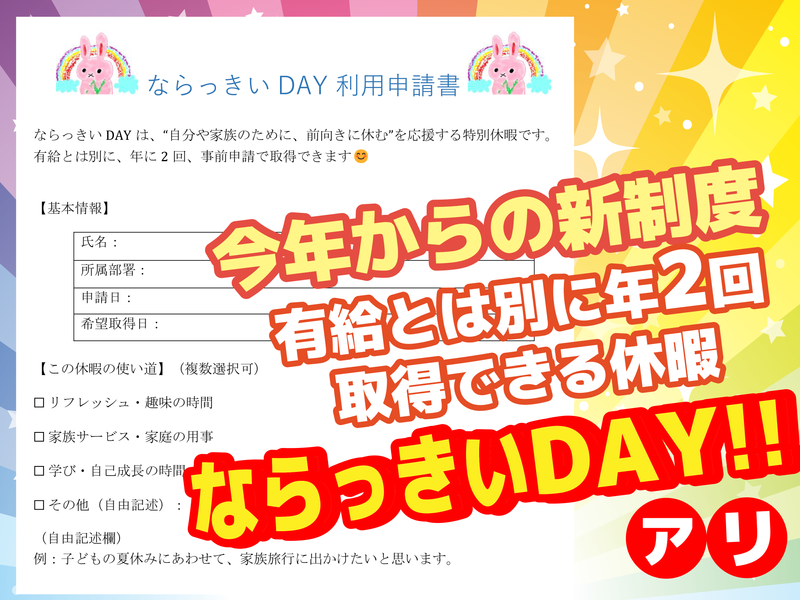 一般社団法人ならっきい　放課後デイサービスあいランドそらのアルバイト・バイト求人情報-02