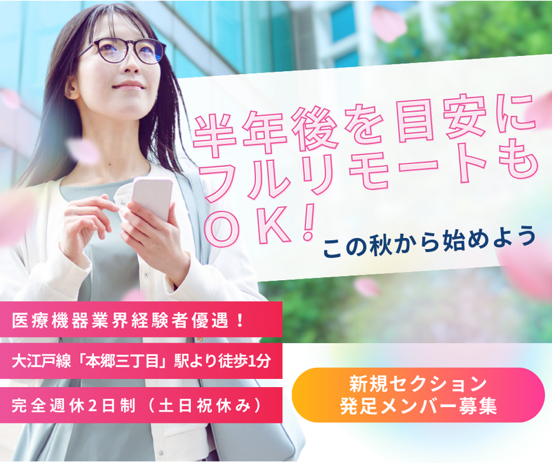 株式会社ジック(本郷三丁目駅:外資系医療機器メーカーでの事務)のアルバイト・バイト求人情報-02