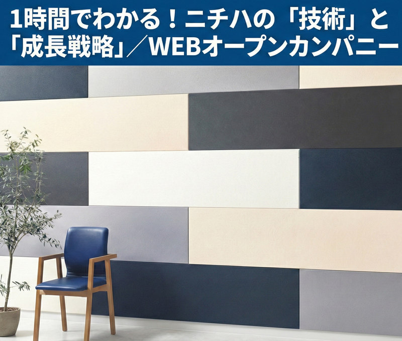 ニチハ株式会社