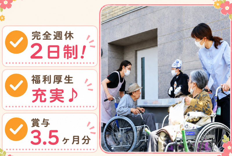 社会福祉法人練馬豊成会の求人・転職情報