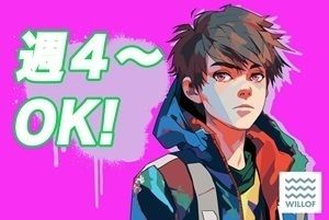 株式会社ウィルオブ・ワーク FO東京の派遣求人情報