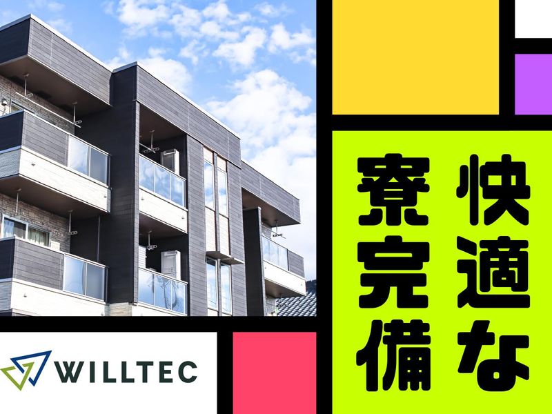 株式会社ウイルテックの求人・転職情報