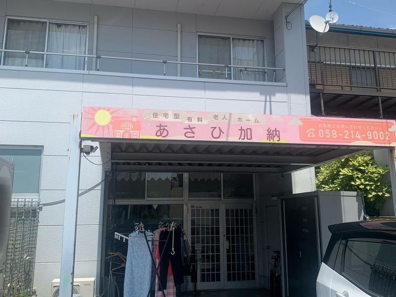 住宅型有料老人ホーム あさひ加納のアルバイト・バイト求人情報-01