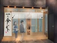 GYRO HOLDINGS株式会社　炭火炉端と肉　金しゃもじのアルバイト・バイト求人情報-40