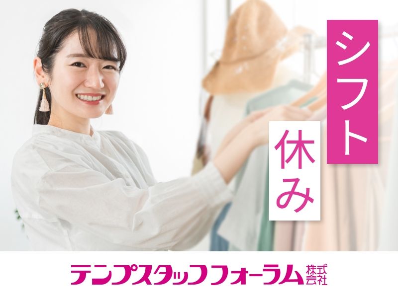 テンプスタッフフォーラム株式会社のアルバイト・バイト求人情報-19