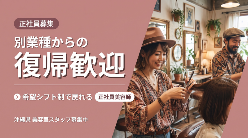 Hair salon esuriのアルバイト・バイト求人情報-04