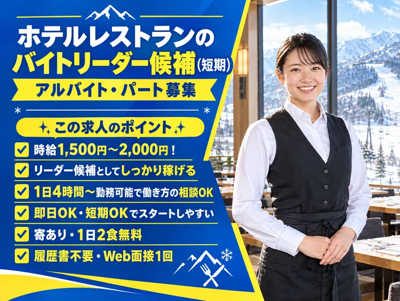 株式会社LOTTEHotelAraiのアルバイト・バイト求人情報