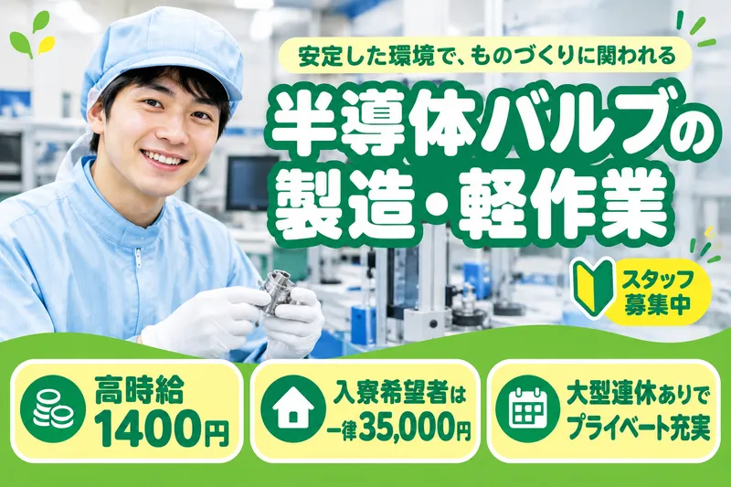 株式会社ブラステックのアルバイト・バイト求人情報