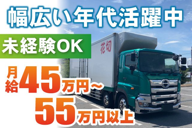 関東低温物流株式会社の求人・転職情報