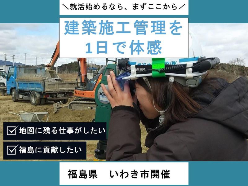 福浜大一建設株式会社