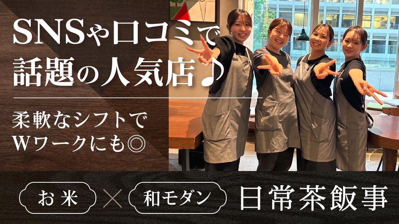 日常茶飯時のアルバイト・バイト求人情報-03