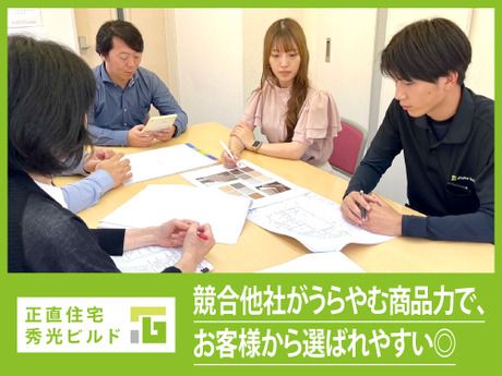株式会社秀光ビルド　住まいづくり館 福井のアルバイト・バイト求人情報-04