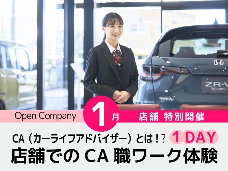 株式会社ホンダカーズ東京