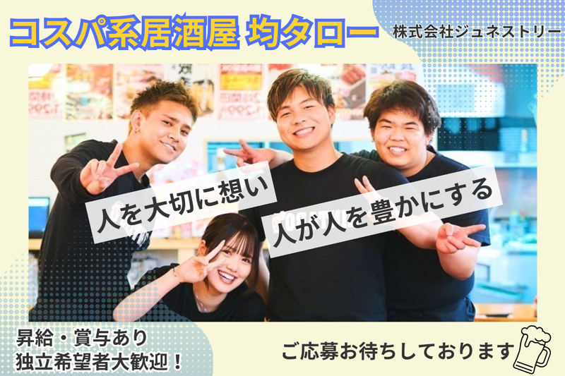 株式会社ジュネストリー-0004の求人・転職情報