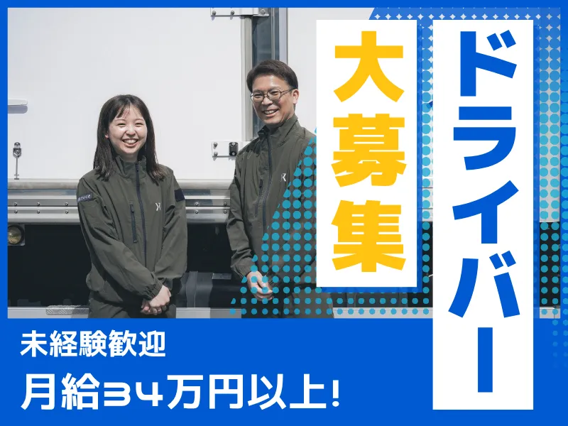 株式会社カントウ流通の求人・転職情報