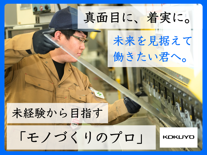 コクヨ株式会社の求人・転職情報