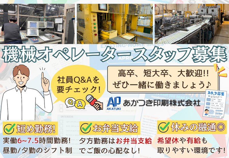あかつき印刷株式会社-0003の求人・転職情報