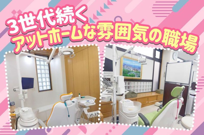 大家(おおや)歯科医院のアルバイト・バイト求人情報-02