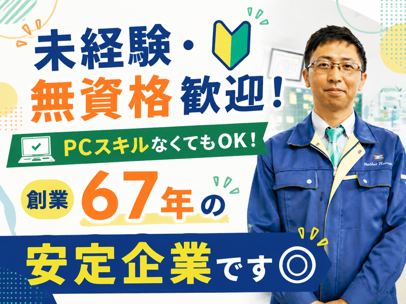 北海丸善運輸株式会社の求人・転職情報