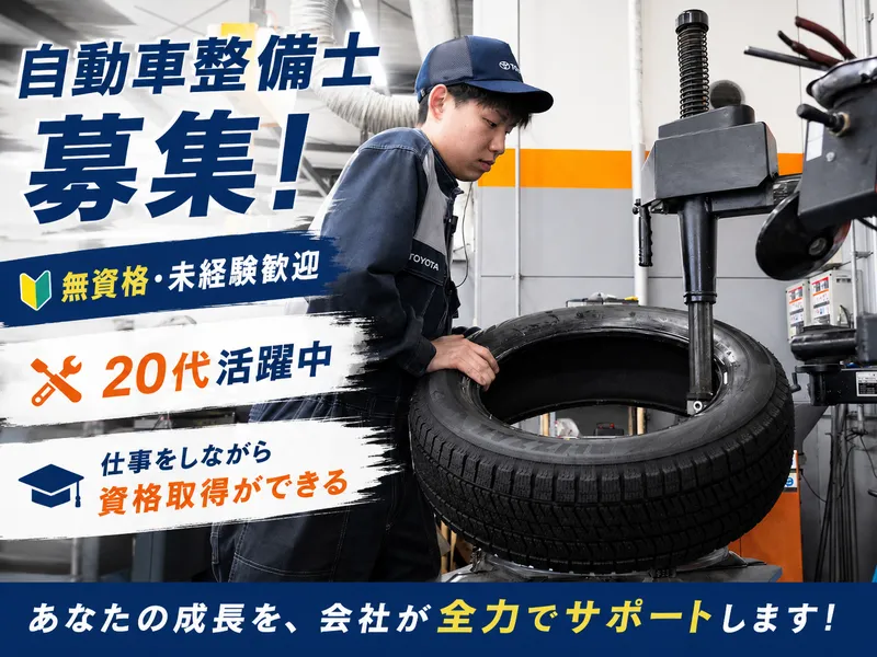トヨタカローラ南海株式会社の求人・転職情報