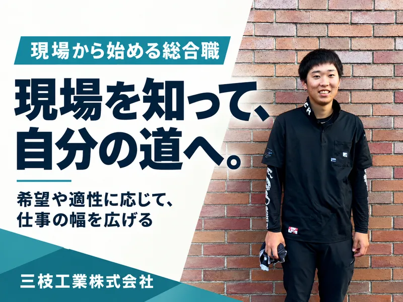 三枝工業株式会社の求人・転職情報