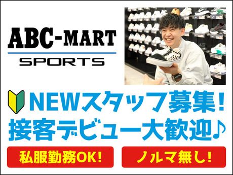 ABC-MART SPORTS　イオンモールいわき小名浜店[2423]