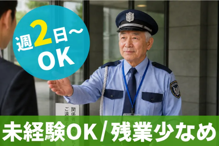 第一総合警備保障株式会社の求人・転職情報