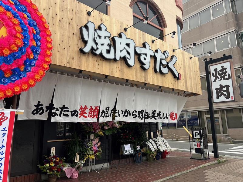 近江焼⾁ホルモンすだく郡⼭店のアルバイト・バイト求人情報-03