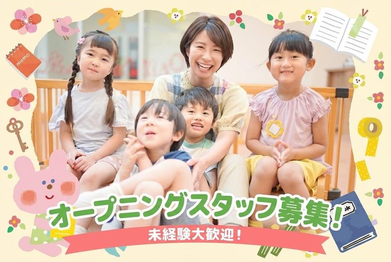 放課後等デイサービス　ウィズ・ユーあきる野の派遣求人情報