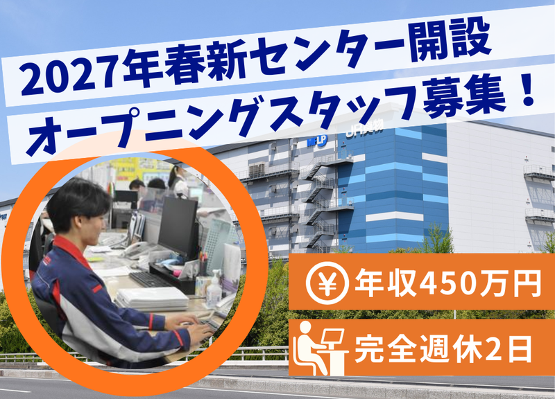 名正運輸株式会社の求人・転職情報