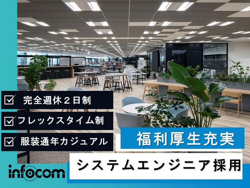 インフォコム株式会社