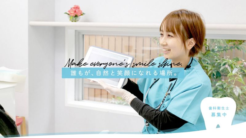 医療法人スマイル 関歯科医院のアルバイト・バイト求人情報-02