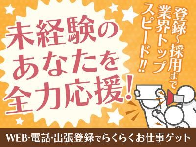 株式会社トライアングルのアルバイト・バイト求人情報-03