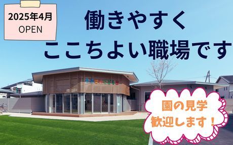 真人舎　かわせみこども園のアルバイト・バイト求人情報-02