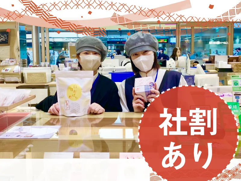 エキュート日暮里店のアルバイト・バイト求人情報