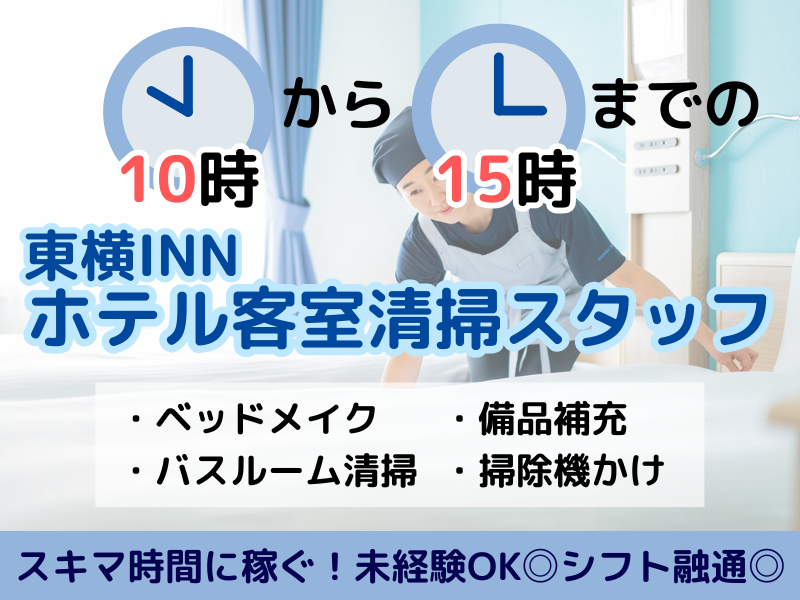 東横INN小倉駅北口のアルバイト・バイト求人情報-02