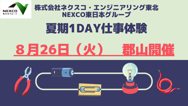 株式会社ネクスコ・エンジニアリング東北