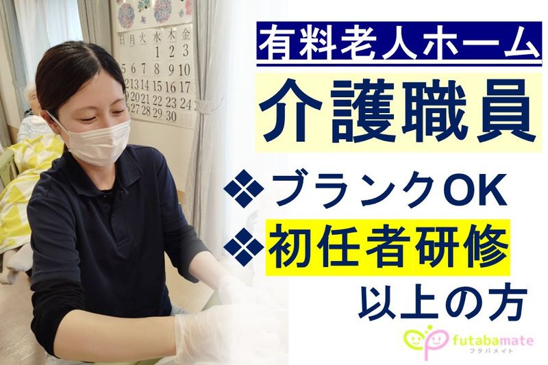 有限会社フタバメイトの求人・転職情報